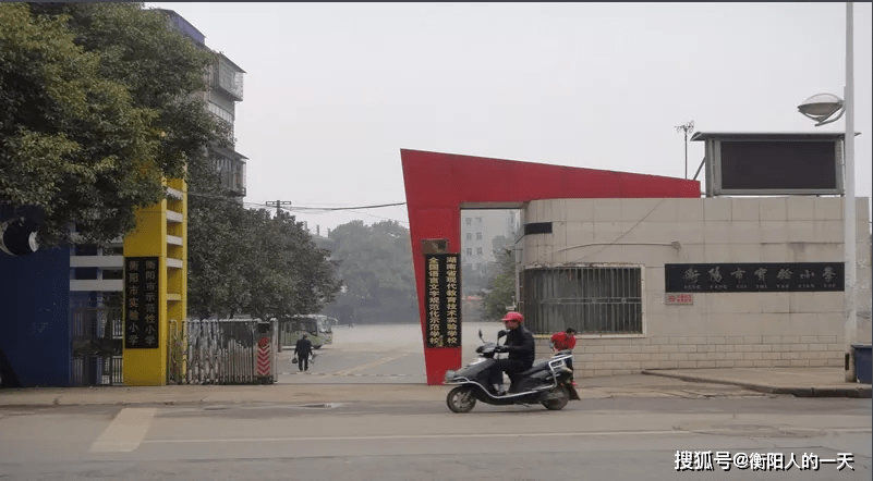 衡阳市小学排名_衡阳市祝融小学(2)
