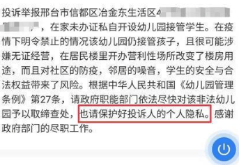 因为|在举报了违规幼儿园之后，却被人砸门，是谁泄露了“我”的信息？