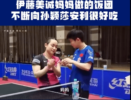 莎莎妈妈送孙颖莎 f4e35c6eda1546f3ac6518d33f878fa7.png