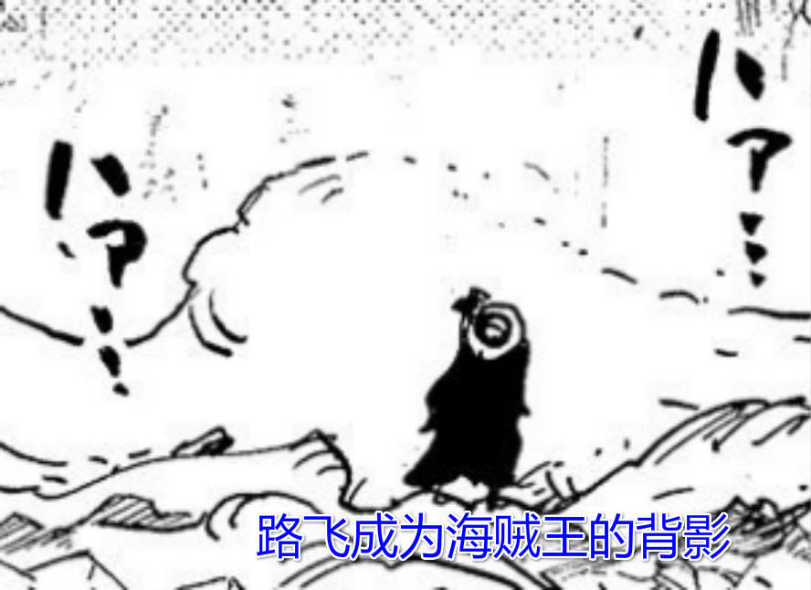 敌人|海贼王1022话，鬼之岛结束后，路飞将匹敌四皇，离王只有一步之遥