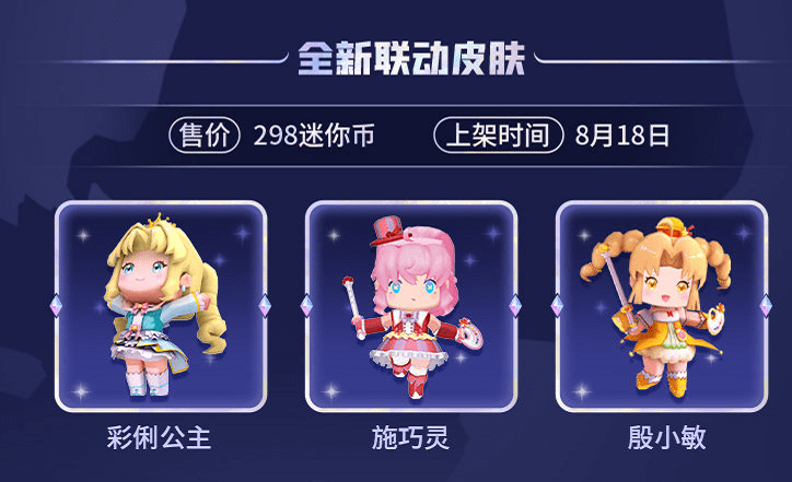 苦瓜|迷你世界更新，全是小魔仙的气息，联名坐骑和专属武器，有牌面
