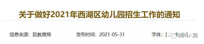 关键|2022杭州幼儿园入园全年时间轴出炉！记住关键时间，避免错过重要报名！