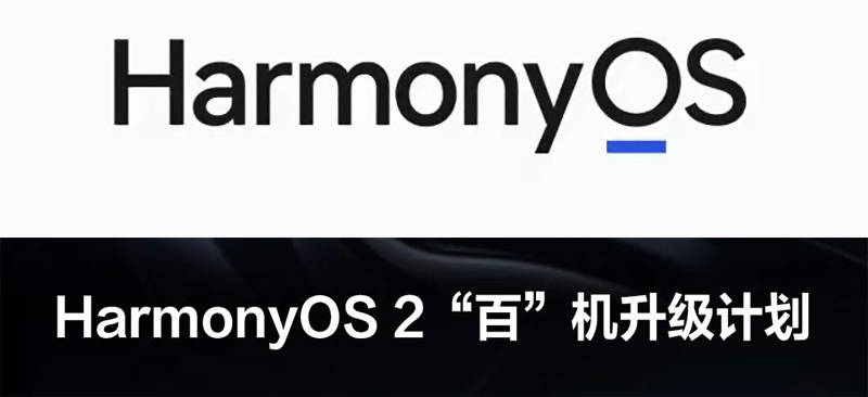 Harmony|鸿蒙官方公布升级进度：78款手机可升级，百机升级计划或提前完成