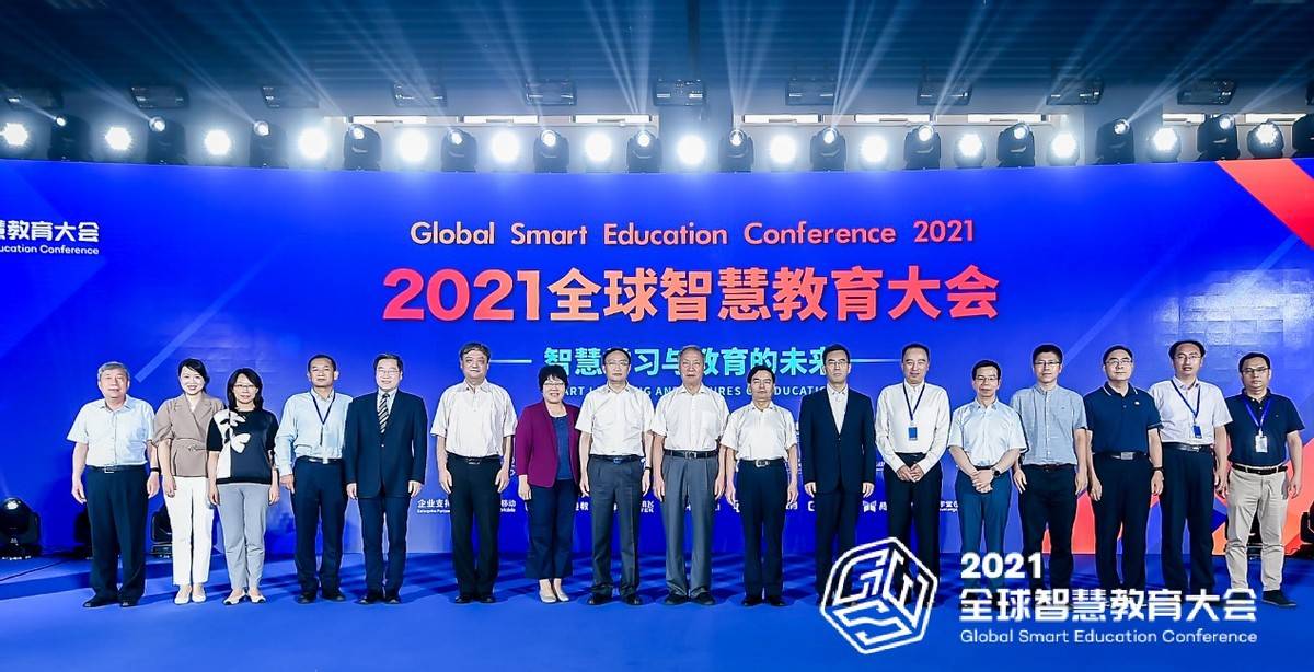 发展智慧学习重塑教育未来2021全球智慧教育大会在京召开