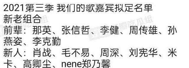 节目组|《我们的歌3》录制嘉宾公布:勤深深回归,薛之谦那英是否会组合