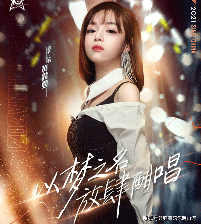 原创曾连决赛都没进如今是好声音导师黄霄云靠什么征服选手