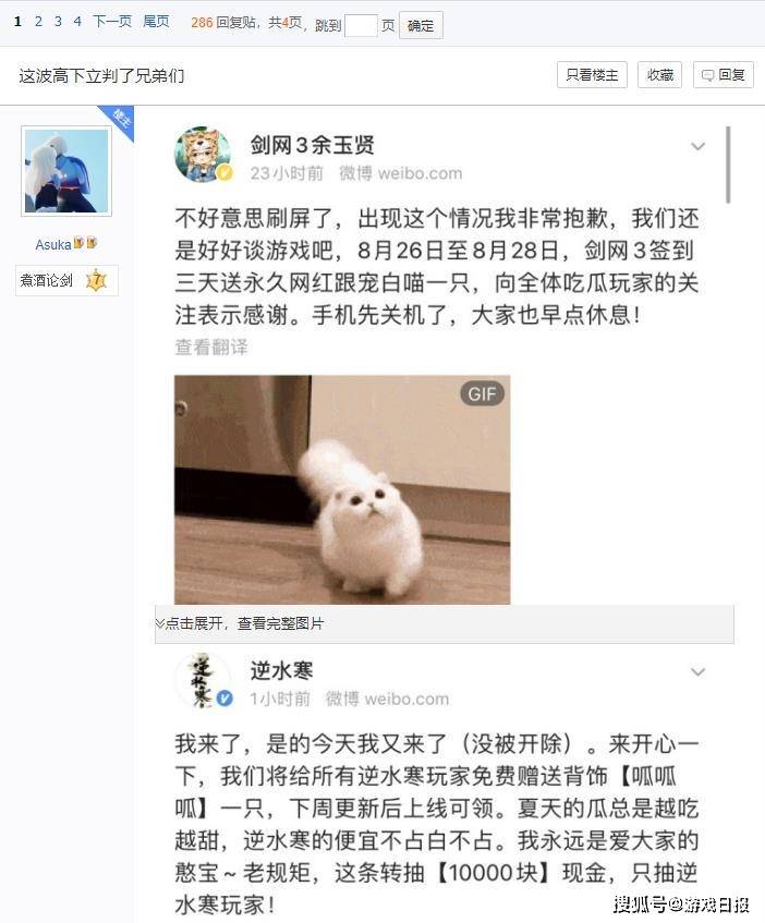 微博|蹭了热度还不够，又公开辱骂剑网三玩家，逆水寒不凉没天理