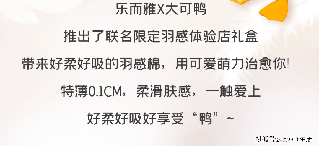 实验|我好像坐上了一片云！乐而雅X大可鸭联名限定羽感礼盒来了“鸭”！