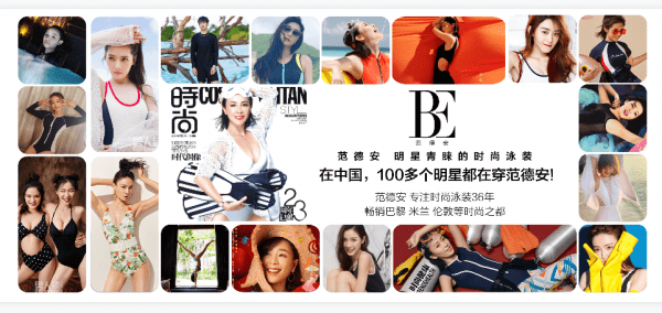 市场|全球泳装大牌BE范德安旗舰店闪耀开业，惊艳魔都！