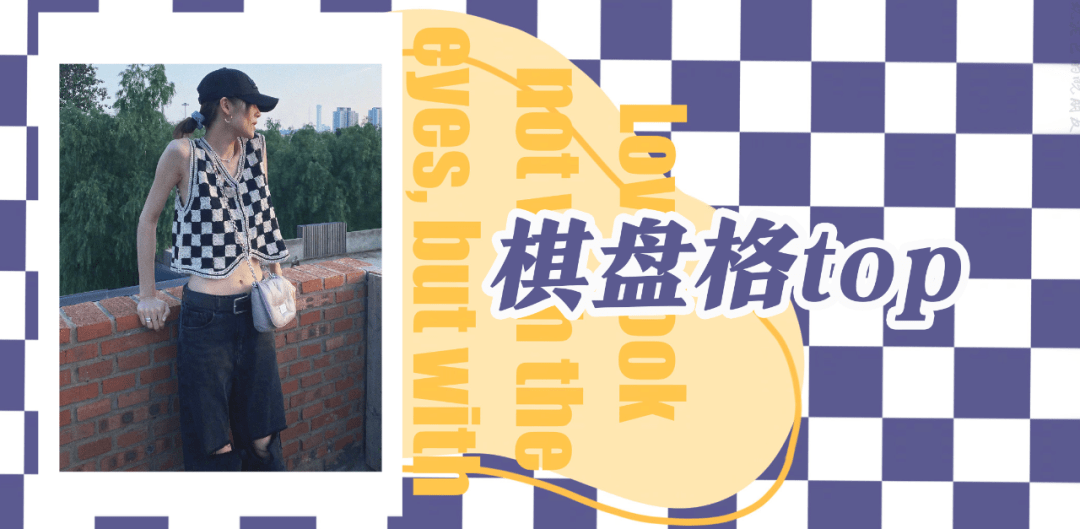 白和|刘雯私服好绝,棋盘格+牛仔裤百搭又显瘦!