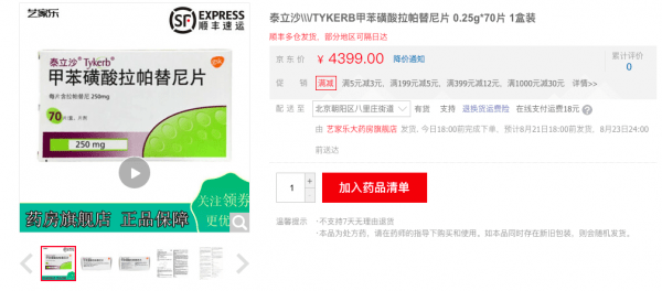 综合征|拉帕替尼多少钱一盒？拉帕替尼副作用不良反应如何处理和防治