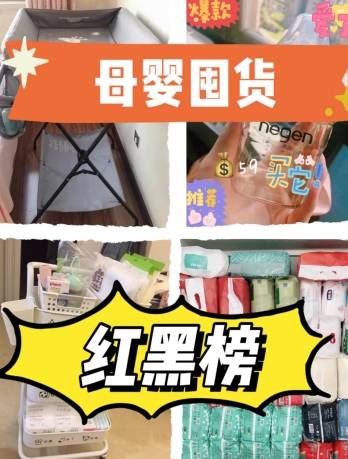 牙刷|最新母婴用品“红黑榜”出炉，这些产品被点名，有没有你在用的？