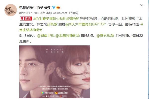 电视直播|肖战/杨紫《余生请多指教》电视直播在哪观看 播出时间是什么时候