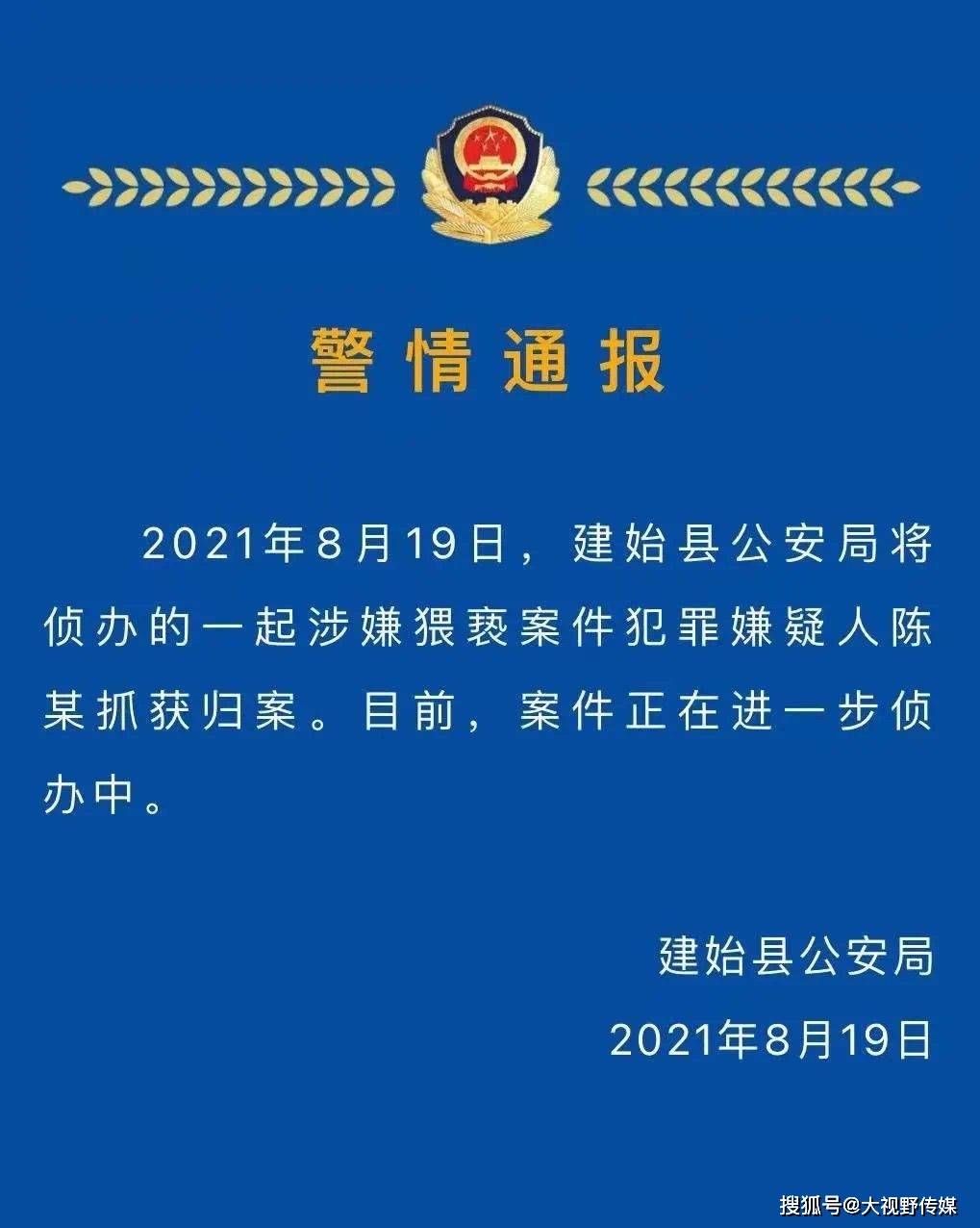 湖北恩施一中学语文老师被指猥亵多名未成年女学生警方已将嫌疑人抓获