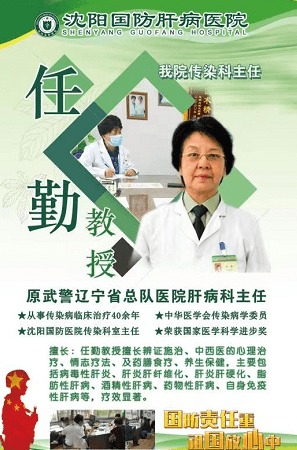 治疗|? 沈阳国防肝病医院任勤主任分享：肝病患者可以喝鸡汤吗