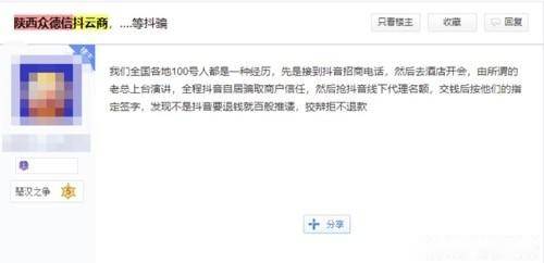 多人投诉众德信“抖云商”：短视频是趋势还是骗局？(图6)
