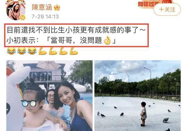 大儿子|陈意涵已有二胎！大儿子一岁多了，嫁给了导演很是幸福！
