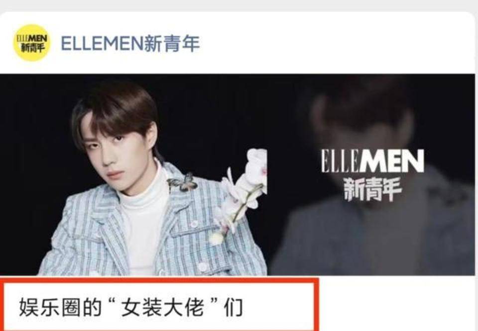元素|时尚杂志认证3位“娱乐圈女装大佬”，王一博易烊千玺上榜？