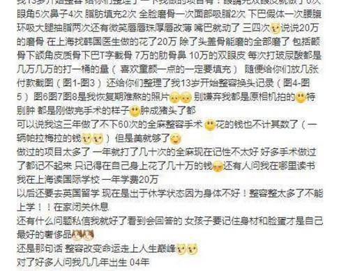 审美观|网红女孩13岁开始整容，整容60次花费100万，声称：母亲非常支持