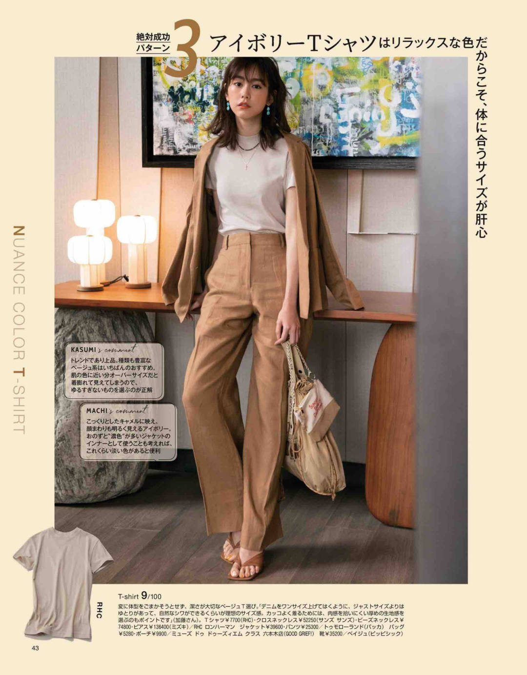 女孩子|快来看!12套简约日系穿搭,耀眼美女也可以走知性风