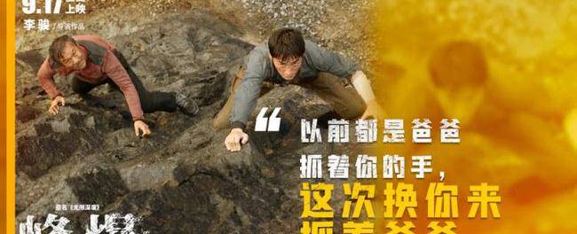 电影|朱一龙、黄志忠演绎“中国式救援”，电影《峰爆》定档