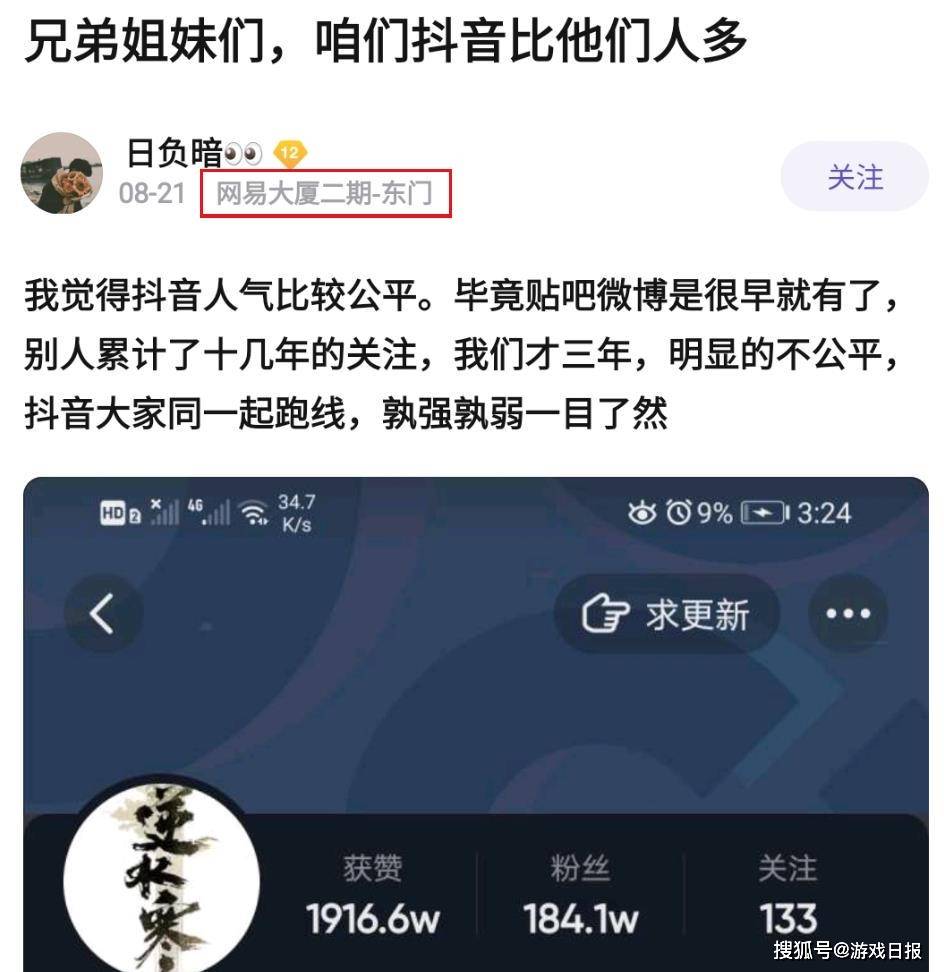 微博|为证明比剑网三火，逆水寒水军疯狂找证据，结果惨遭自家人打脸