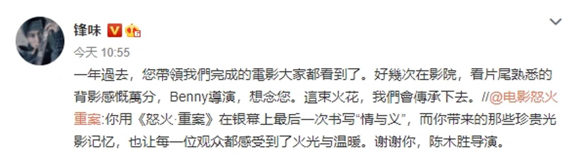电影|陈木胜逝世1周年 谢霆锋撰文悼念：我们会传承下去