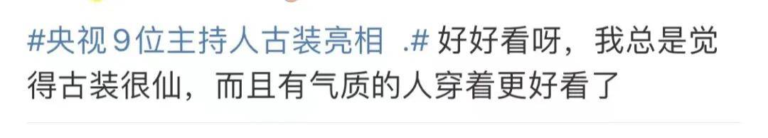 穿越|木棉道 | 央视主持人也玩“汉服变装”，你心动吗？