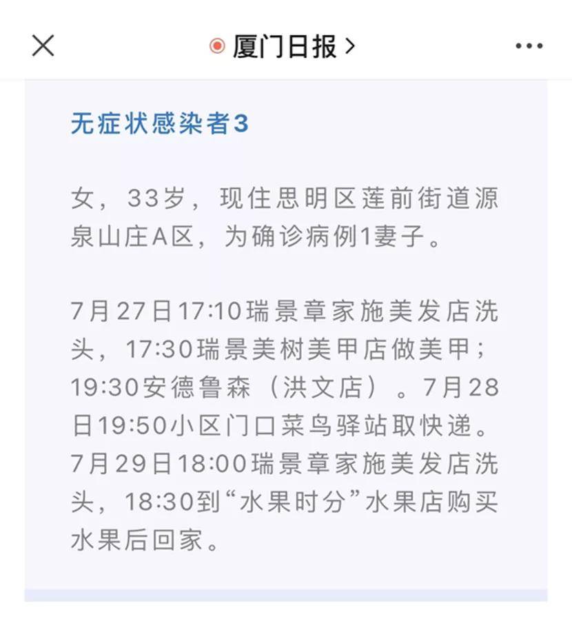 全网|厦门33岁夫妻确诊新冠，丈夫行踪曝光后，全网妈妈沉默了