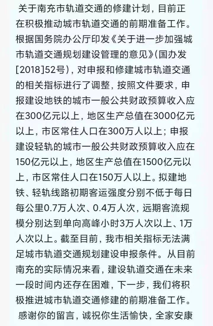 南充城市轨道交通还有可能建设吗