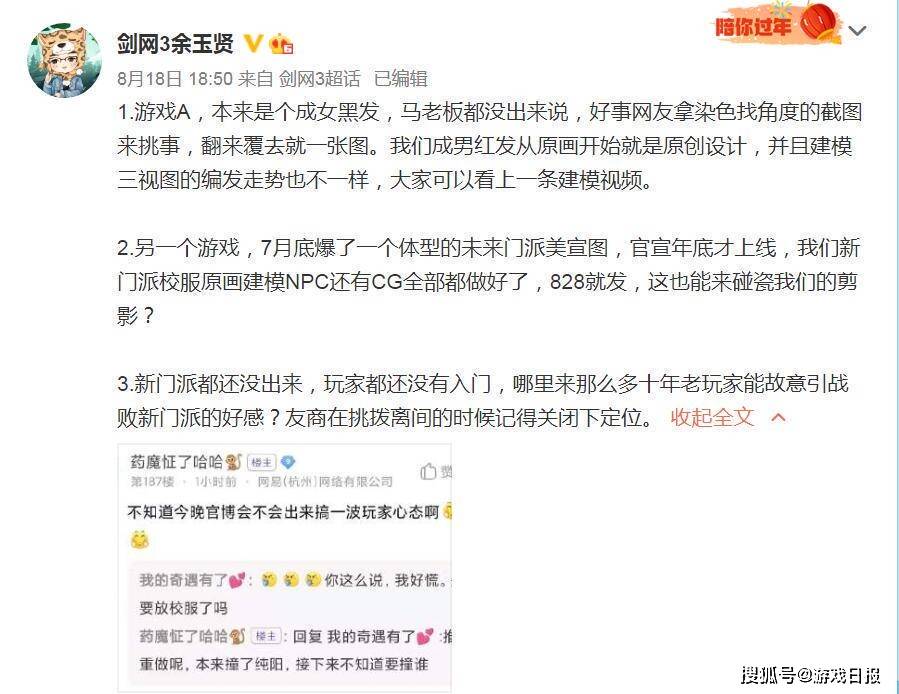 微博|为证明比剑网三火，逆水寒水军疯狂找证据，结果惨遭自家人打脸