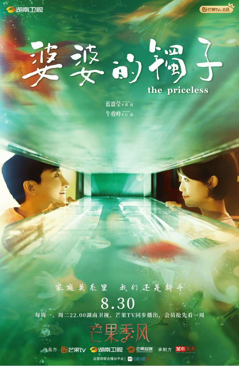 季风|“芒果季风”剧场《婆婆的镯子》定档8.30！轻悬疑+轻喜剧风格引发强关注！