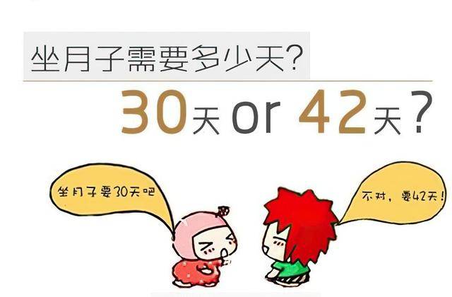 子宫|孕妇产后坐月子，时间上选30天还是42天？到时候你就知道差别了！