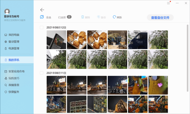 手机|熟悉的多屏协同，更强的商务能力：荣耀 Magic3 Pro 办公场景体验