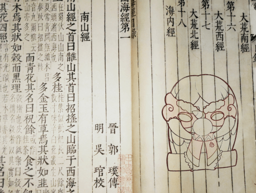 山海经|山海潮玩——传统文化“出圈”新浪潮