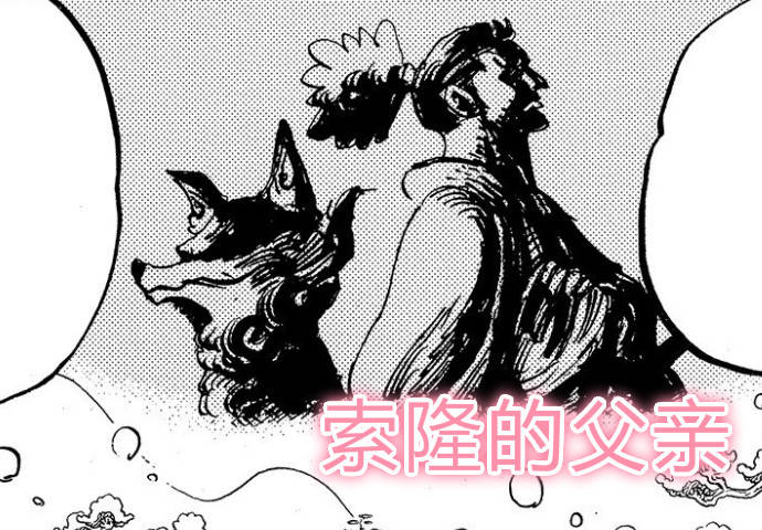 king|海贼王1023话情报，尾田公开索隆身世，居然是霜月牛丸的儿子