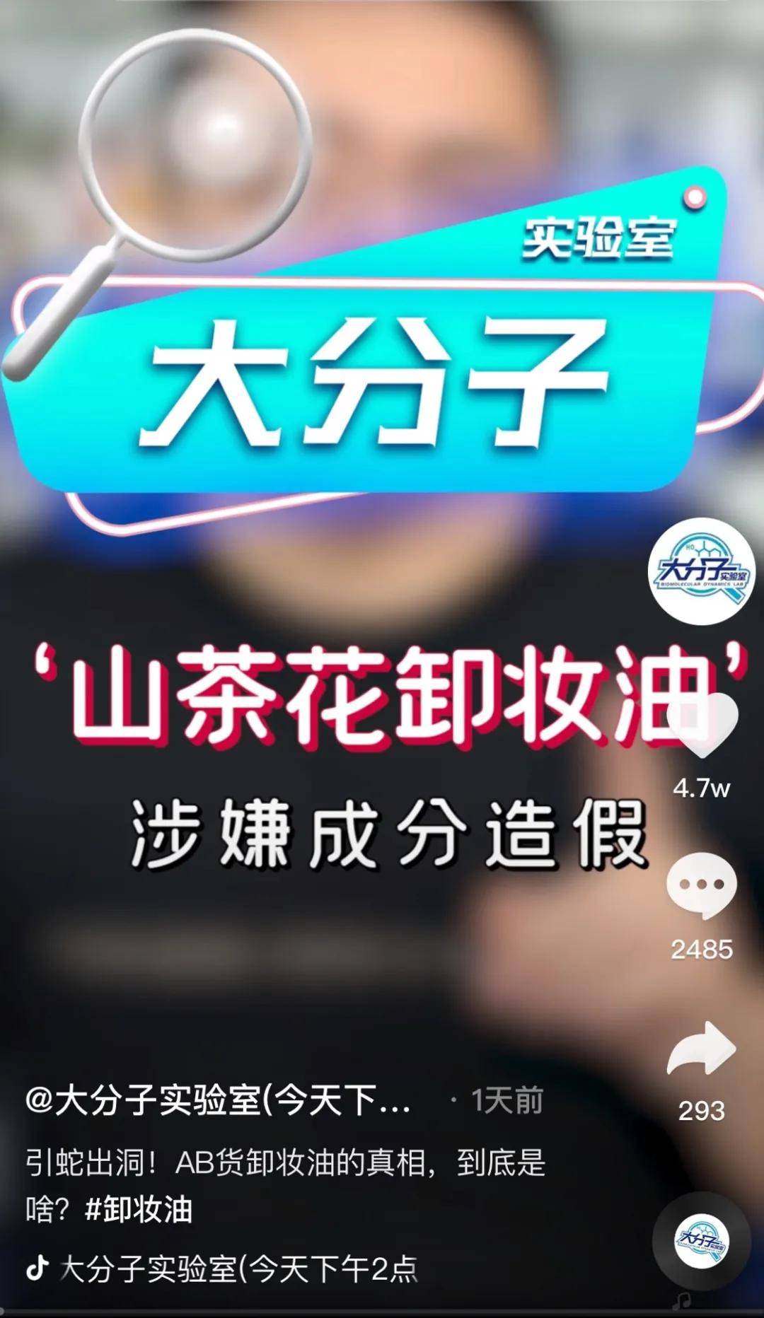 “国货”肤见卸妆油疑似成分造假 再遭美妆博主打假(图4) “国货”肤见卸妆油疑似成分造假 再遭美妆博主打假(图4)