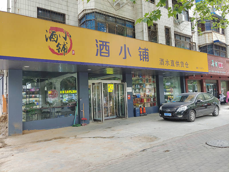 “买酒赚钱” 遭遇资金冻结 “酒小铺”屡次被