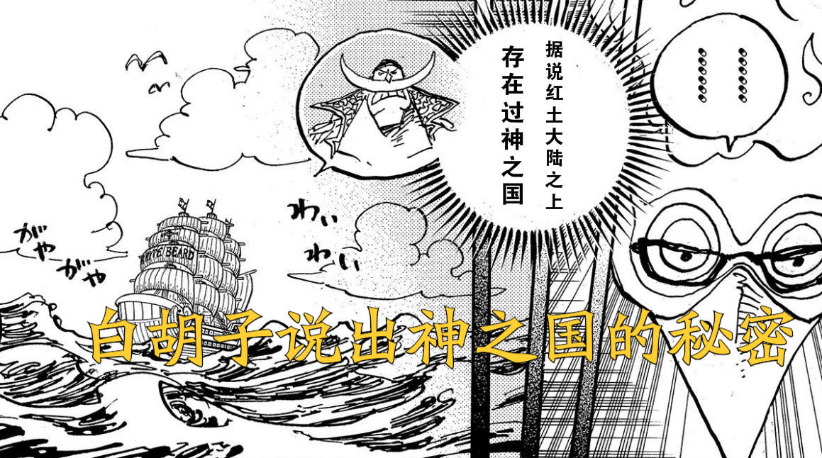 剧情|海贼王1023话情报：神之国出现，D之一族的国家，已被天龙人摧毁
