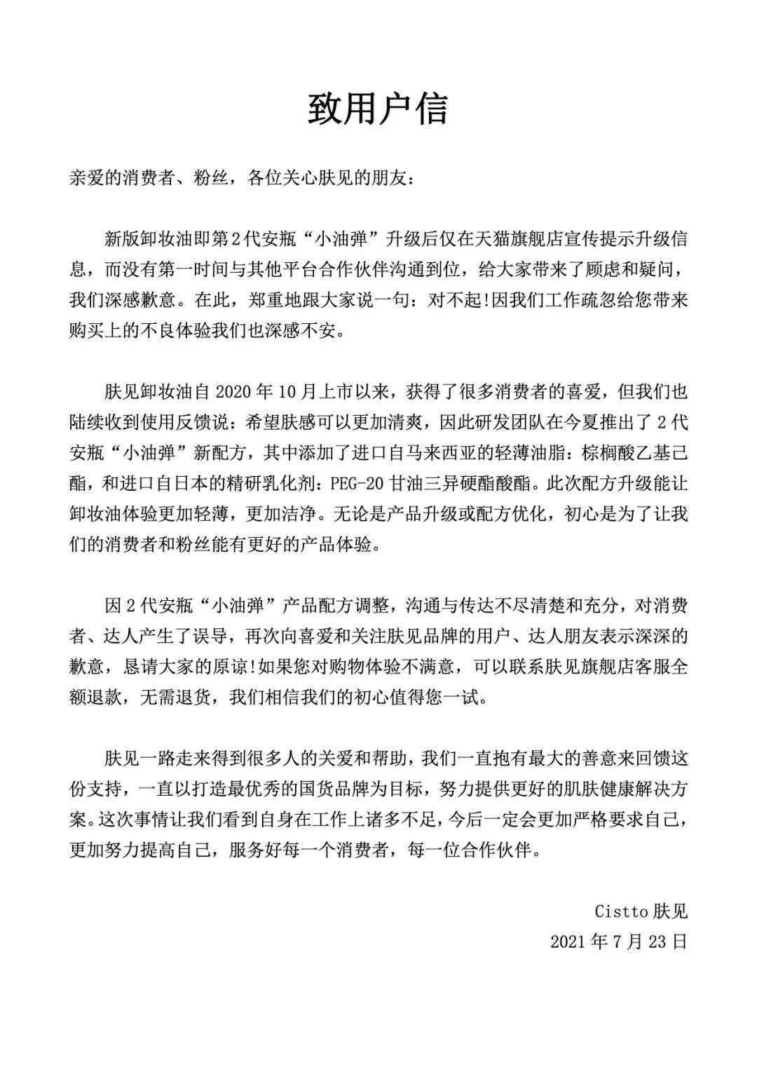 “国货”肤见卸妆油疑似成分造假 再遭美妆博主打假(图3) “国货”肤见卸妆油疑似成分造假 再遭美妆博主打假(图3)
