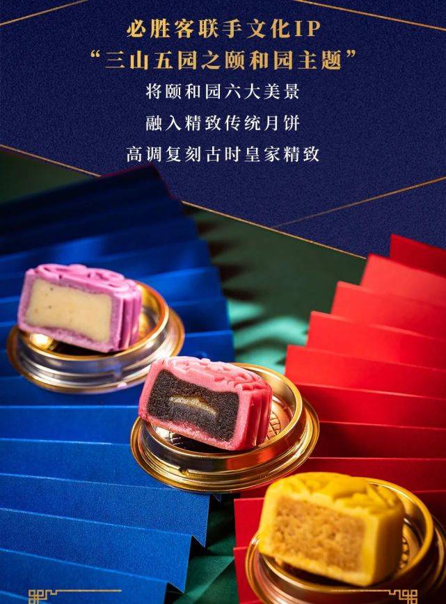 必胜客的仙境月饼从画里走出来了
