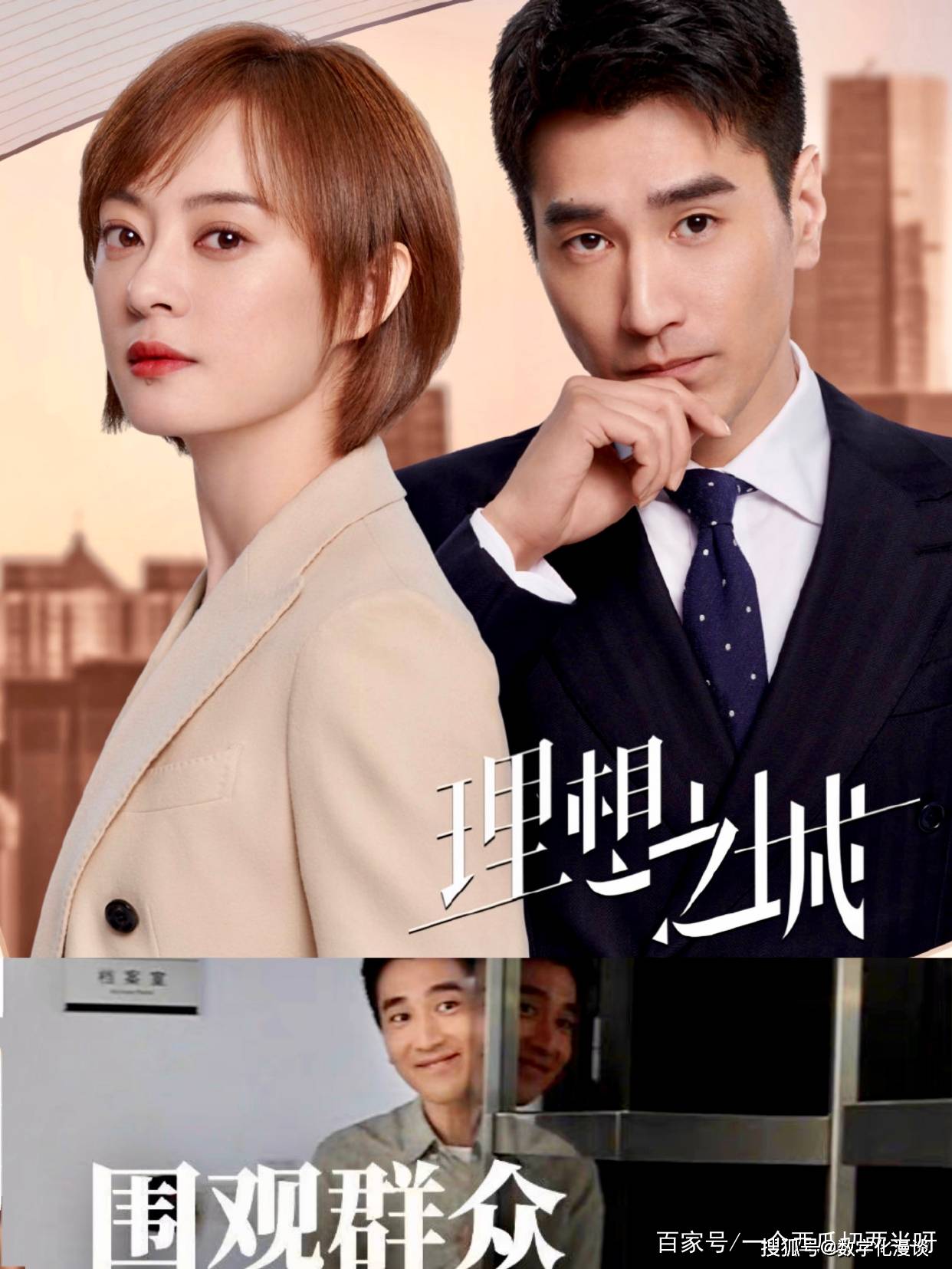 职场|暑期热播大剧《理想之城》《扫黑风暴》《乔家的儿女》看哪部??