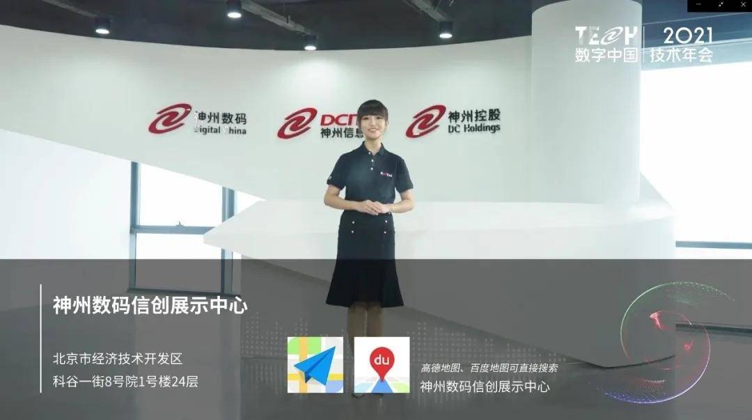 展示中心|神州数码信创展示中心正式开幕，一览神州数码自主创新风采！