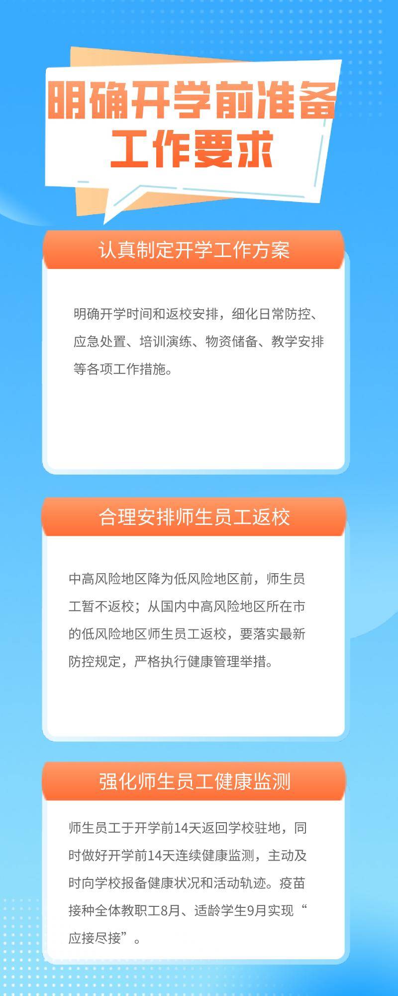 义务教育|[贝壳快讯] 8月30日开课！青岛中小学开学通知来了