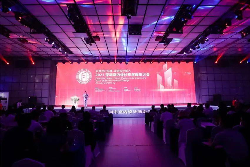 2021深圳室内设计年度表彰大会隆重举行