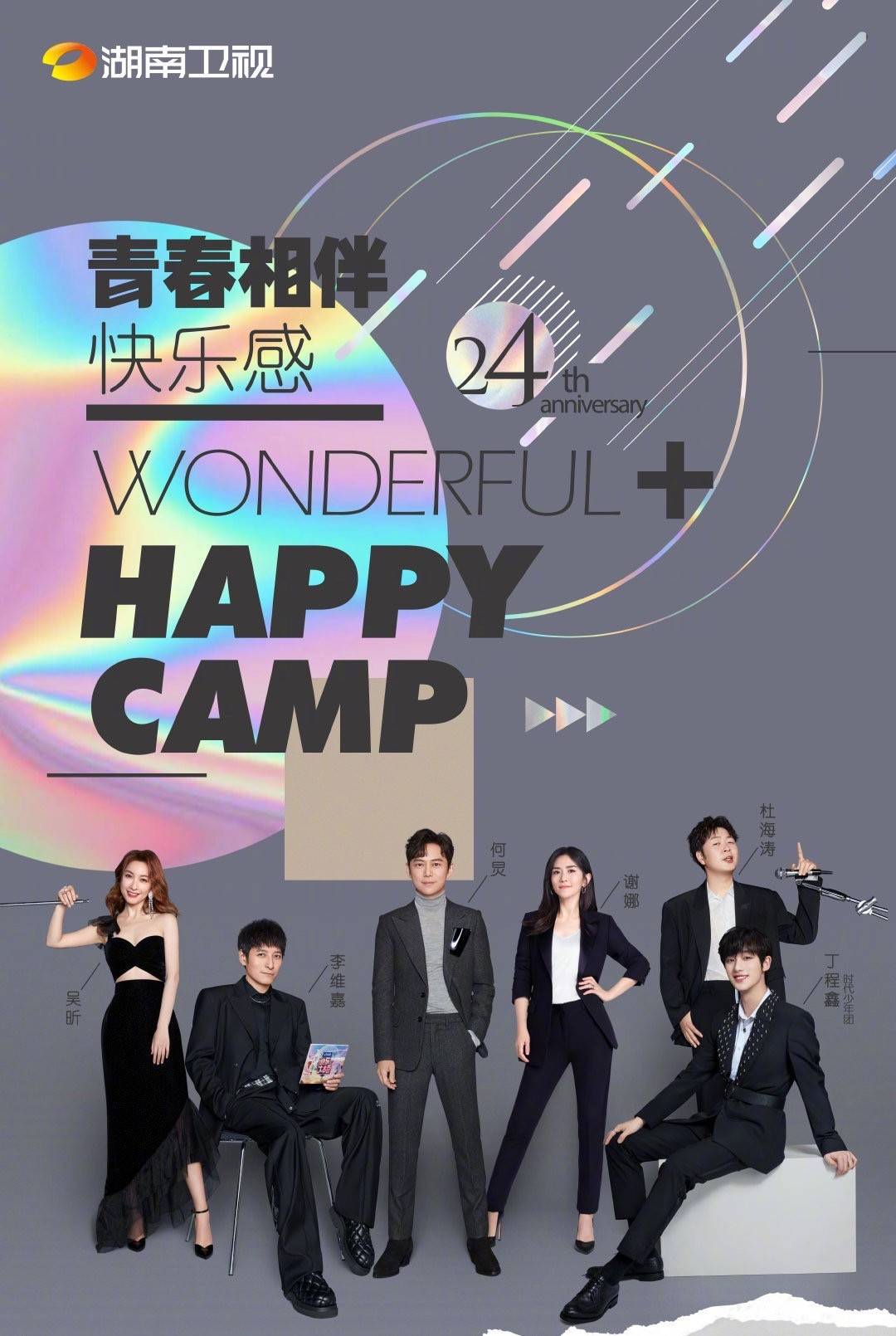 官宣丁|官宣丁程鑫加入！2021快本最新一期免费直播视频怎么看？