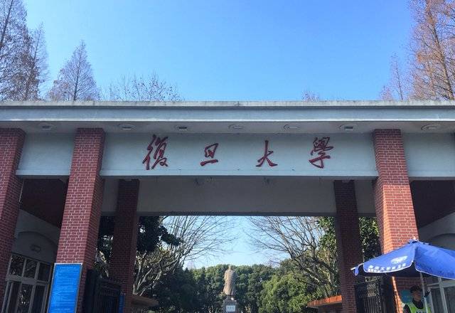 好大學的學費很便宜復旦金融專業學費高達幾十萬卡住一群人