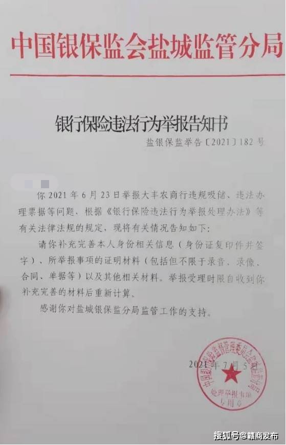 江苏大丰农商行涉嫌违规吸储、违法办理票据遭举报(图3)