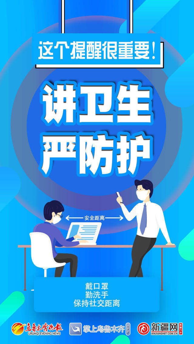 防护|【这个提醒很重要！】讲卫生 严防护