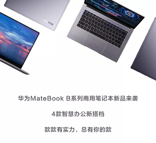 升级智慧办公体验华为商用笔记本HUAWEI MateBook B系列新品发布_手机搜狐网